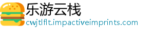 乐游云栈